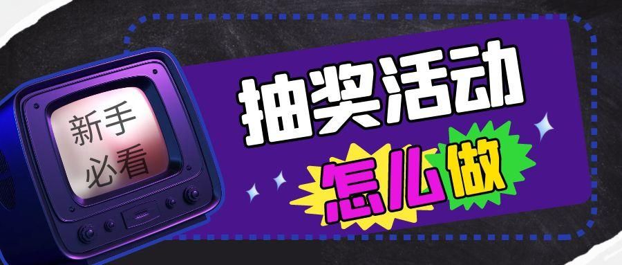 营销活动怎么做吸引人（解读营销活动制作技巧）