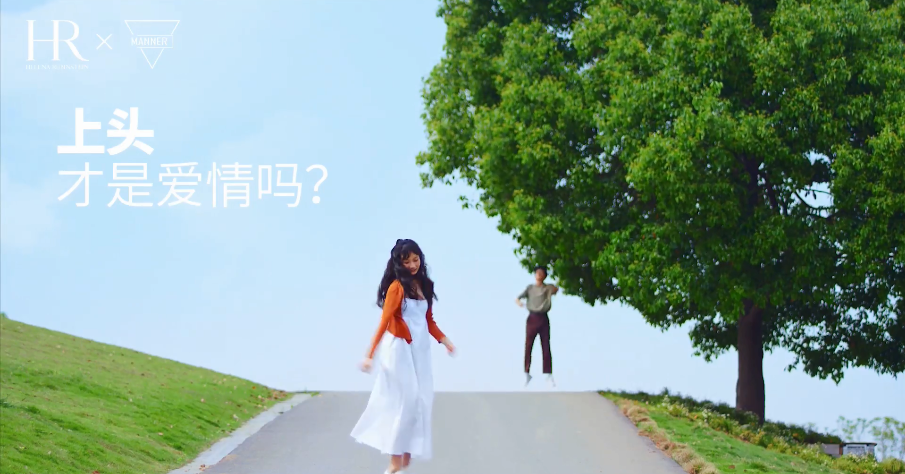 MANNER x 赫莲娜联名短片，很“有问题”！