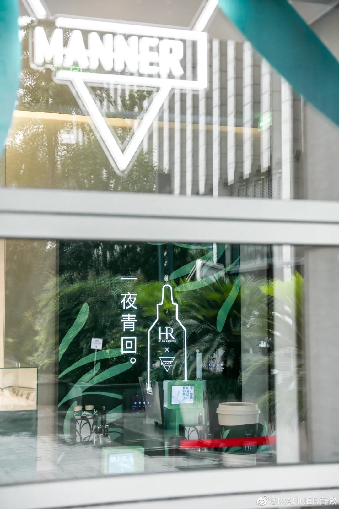 MANNER x 赫莲娜联名短片，很“有问题”！