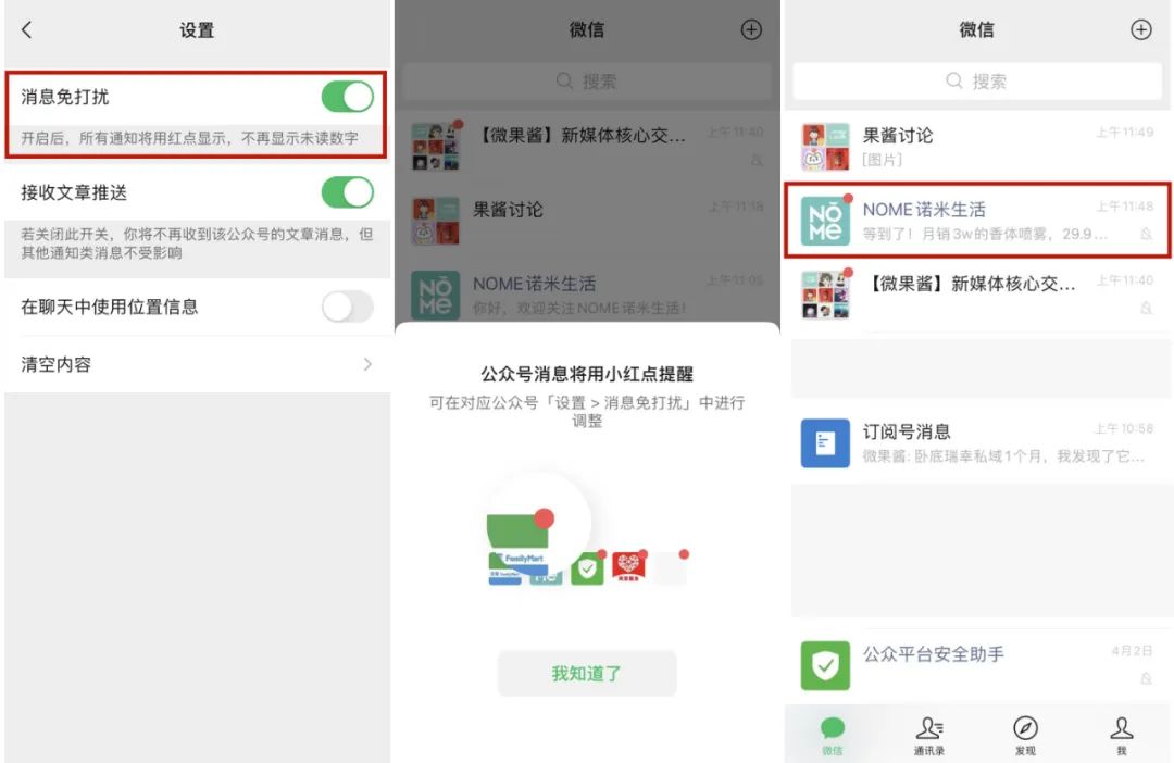 公众号信息流再改版，我们发现了微信的秘密
