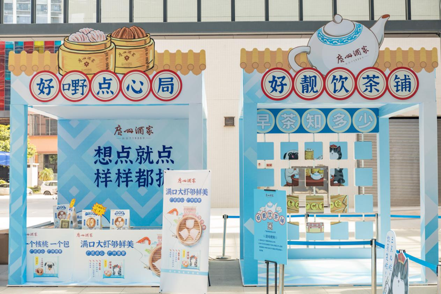 跨界、直播、快闪…广州酒家上演老字号出圈满分营销