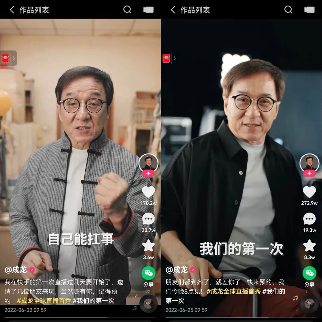 超2.2亿人次观看成龙直播，快手娱乐生态再升级？