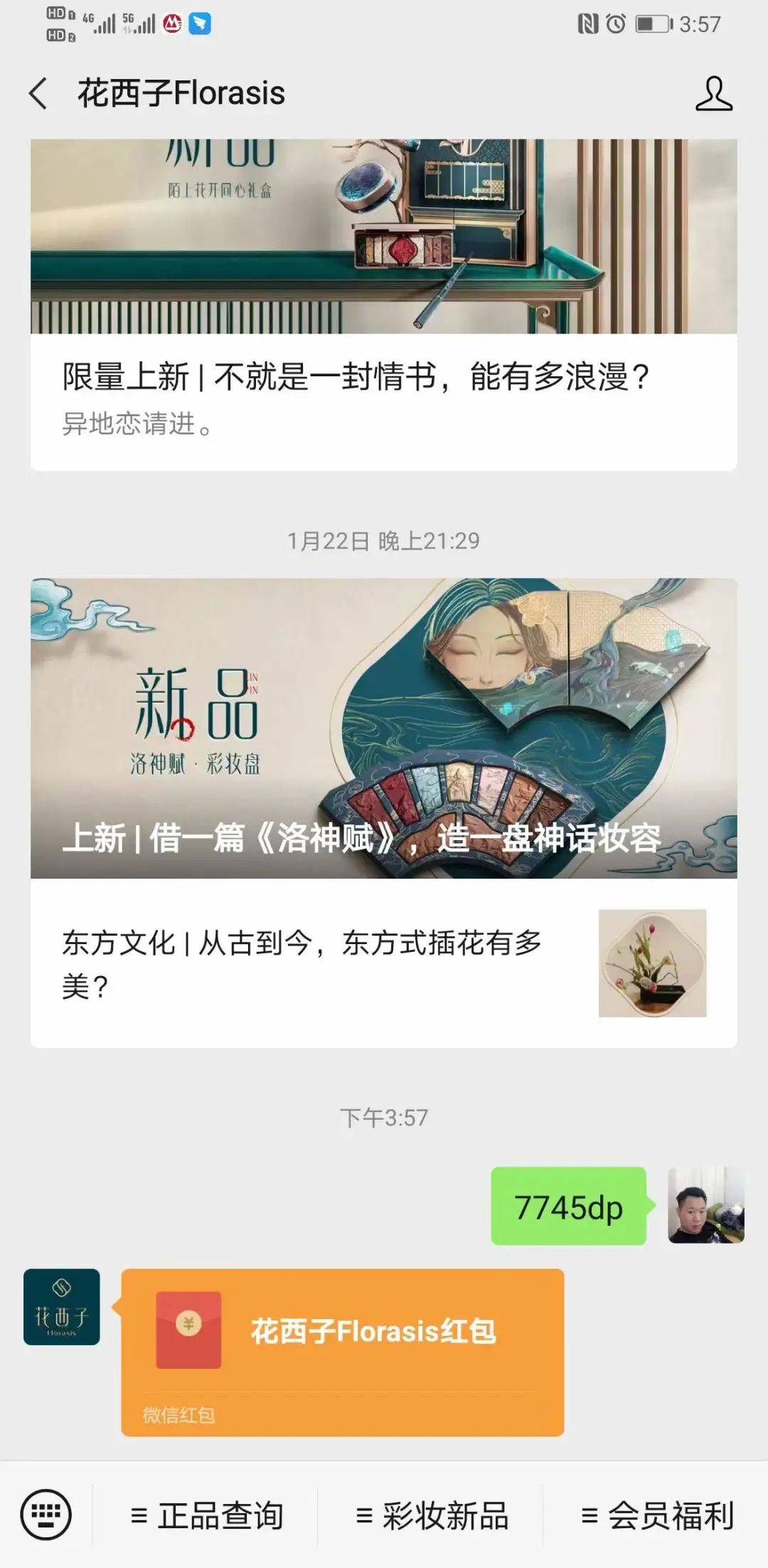 仅用一张卡片,花西子轻松从公域流量收割500W私域留量